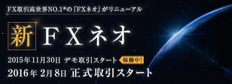 GMOクリック証券「新FXネオ」