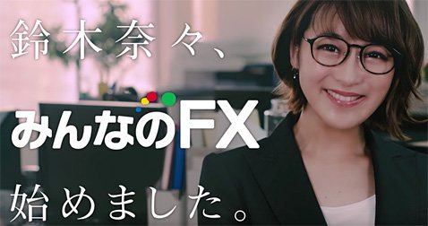 鈴木奈々さん写真