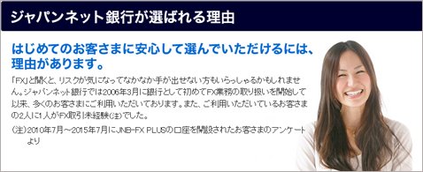 ジャパンネット銀行