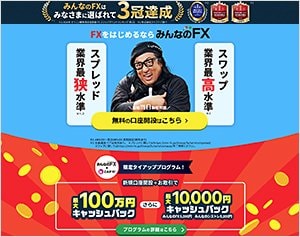 トレイダーズ証券「みんなのFX」の公式サイトはこちら！