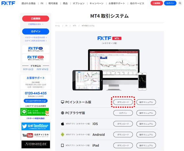 mt4 オファー セットアップ 方法