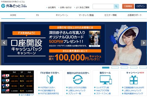 外為どっとコムの公式サイト