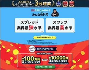 トレイダーズ証券「みんなのFX」の公式サイトはこちら！