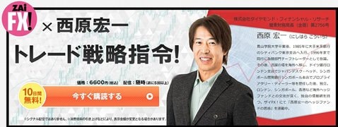 トレード戦略指令！