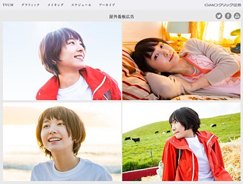 動画あり】GMOクリック証券も新垣結衣さんも絶好調。涙が印象的