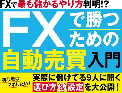 自分のアイデアで自動売買を簡単に作成。ビルダー機能で儲ける投資家に突撃取材！｜FX自動売買（FXシストレ）おすすめ比較［2024年最新版］自動売買（ システムトレード）ができるおすすめのFX口座を紹介！ - ザイFX！