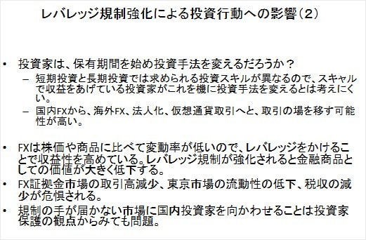 有識者検討会に新たな参加者もレバレッジ規制強化の声はなく…!? ｜FX