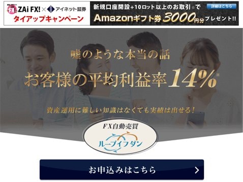 アイネット証券「ループイフダン」の公式サイト