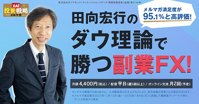 田向宏行のダウ理論で勝つ副業FX!画像
