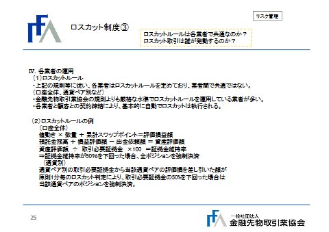ロスカット制度③