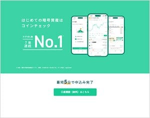 Coincheck（コインチェック）の公式サイト