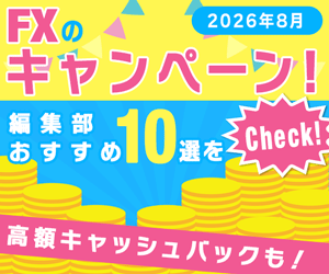 キャンペーンおすすめ比較