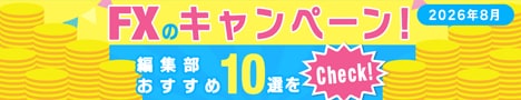 FXキャンペーンバナー