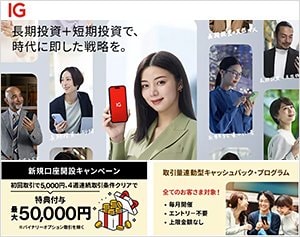 IG証券の公式サイトはこちら!