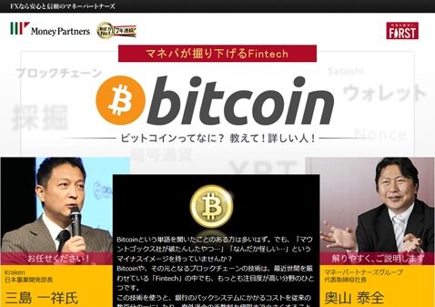 マネーパートナーズ「マネパがほりさげるFintech」