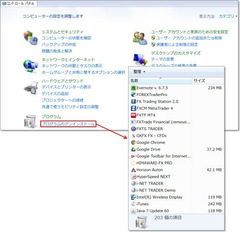 Windows7のアンインストール画面(クリックで拡大)