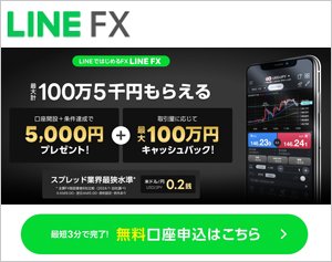 LINE証券「LINE FX」の公式サイトはこちら！