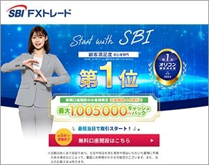 SBI FXトレードの公式サイトはこちら！