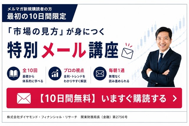 市場の力が身につく特別メール講座