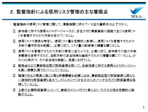 監督指針による信用リスク管理の主な着眼点