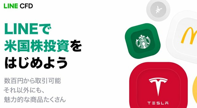 AppleもAmazonも0.1株から、しかも「売り」からでも取引できる