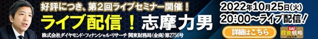 ライブ配信！志摩力男（2022年10月25日20時～）