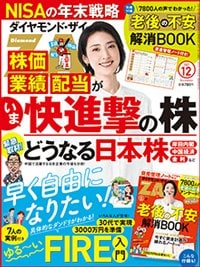 ダイヤモンドZAi!12月号