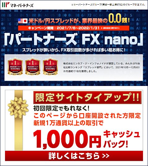 マネーパートナーズの公式サイト