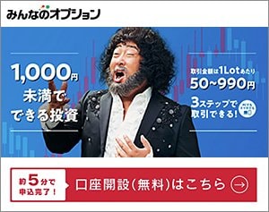 トレイダーズ証券「みんなのオプション」の公式サイトはこちら