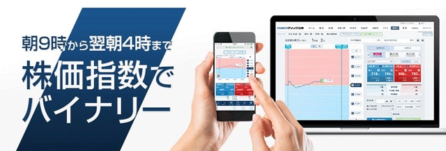 株価指数バイナリーオプション(GMOクリック証券)の公式サイト画像