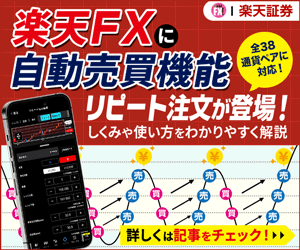 楽天証券「楽天FX」スポンサード記事誘導