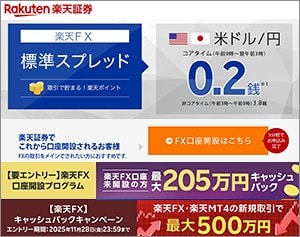 楽天証券の公式サイトはこちら!