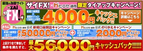 ヒロセ通商「LION FX」・新規口座開設で合計最大5万6000円キャッシュバックのチャンス