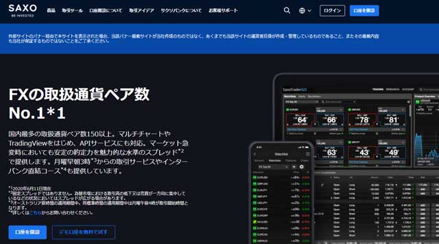 サクソバンク証券【FX オプション】の公式サイトはこちら!