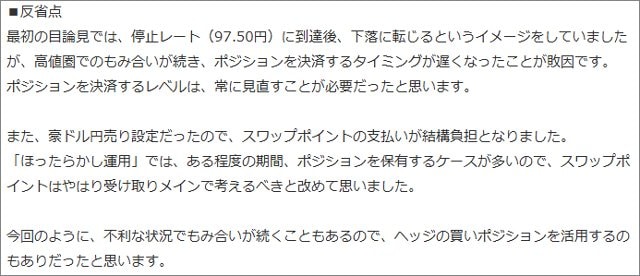 「第32回ガチンコバトル」怠け者の楽々投資氏の振り返り