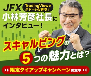 JFX小林社長取材記事