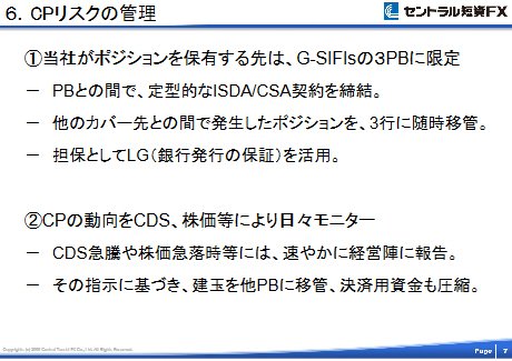 CPリスクの管理