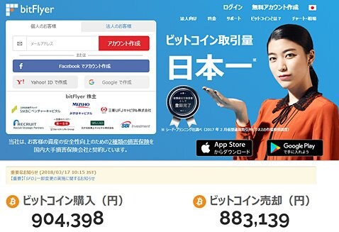 ビットフライヤーのウェブサイト