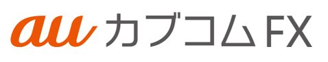 auカブコム証券[auカブコム FX]に