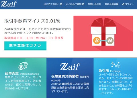 テックビューロが運営するZaifの公式サイト