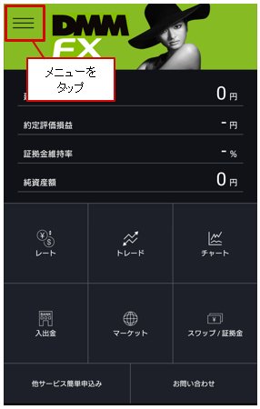 DMM.com証券[DMM FX]のマイナンバー登録