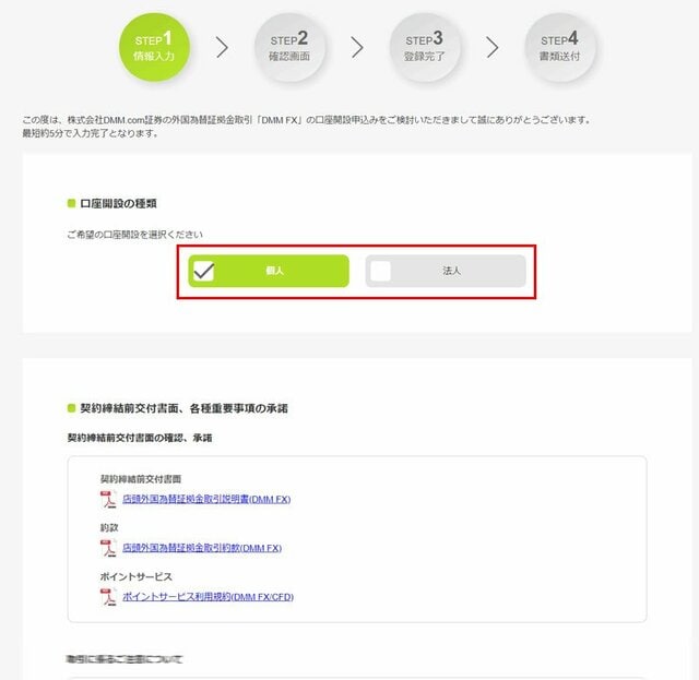 DMM.com証券[DMM FX]申込みフォーム