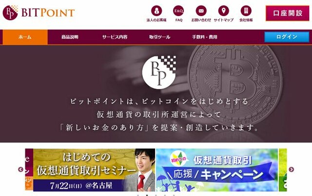 ビットポイントの公式サイト