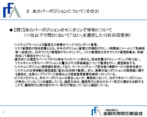 未カバーポジションについて その3
