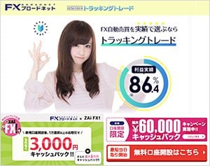 FXブロードネットの公式サイトはこちら!