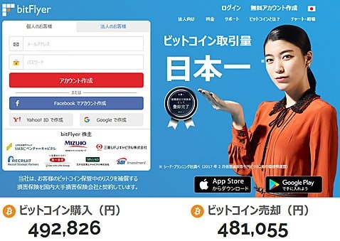 ビットフライヤーの公式サイト