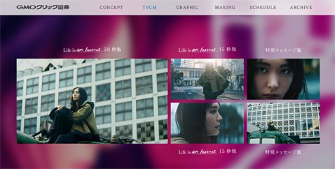 GMOクリック証券のテレビCM新作のラインナップ