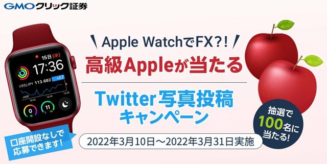 GMOクリック FXneo Apple Watch 写真投稿キャンペーン