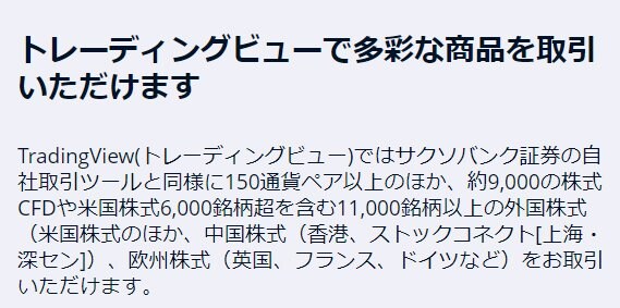 サクソバンク証券は、TradingViewで取引ができる