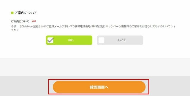 DMM.com証券[DMM FX]申込みフォーム